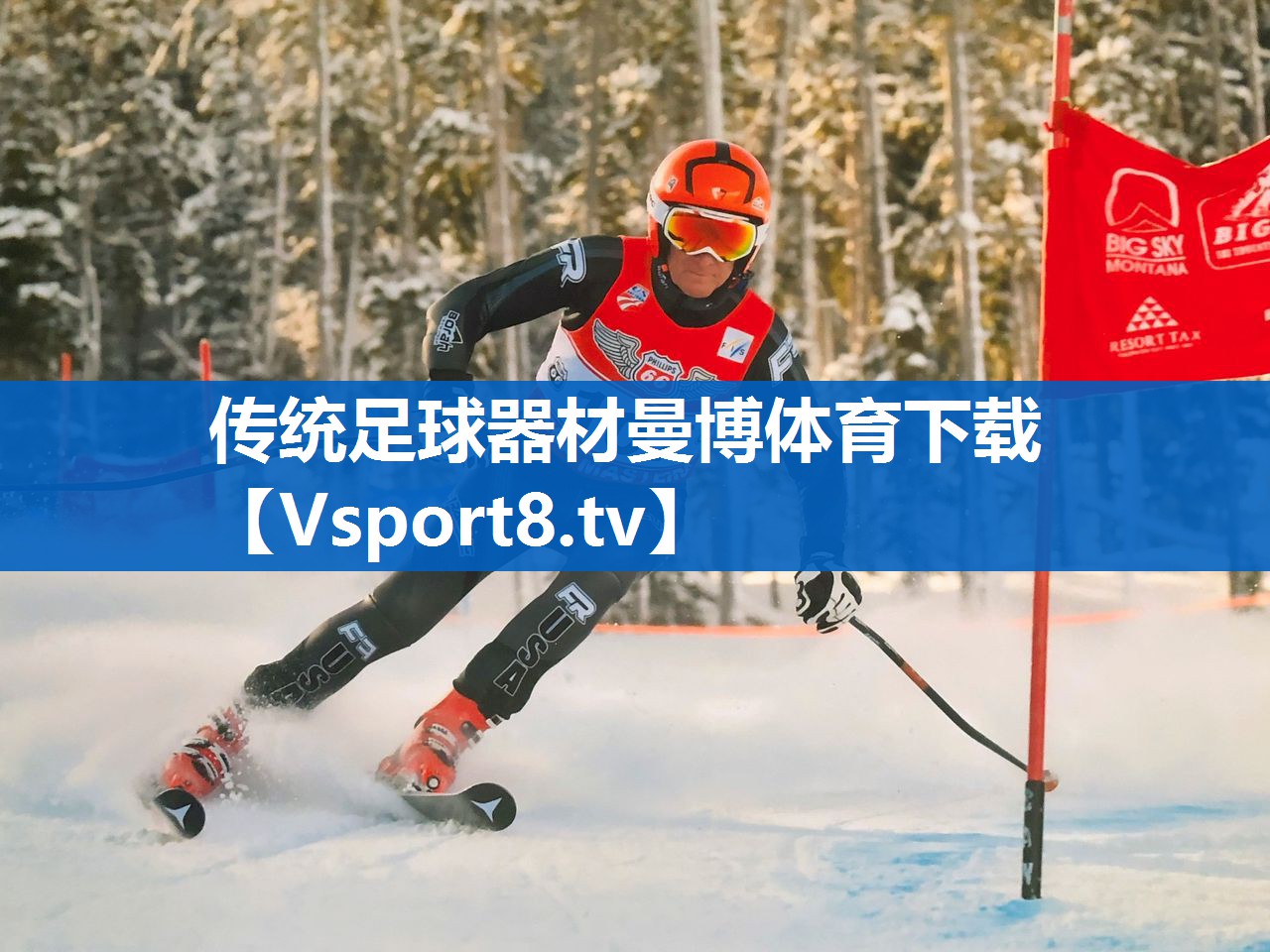 传统足球器材曼博体育下载