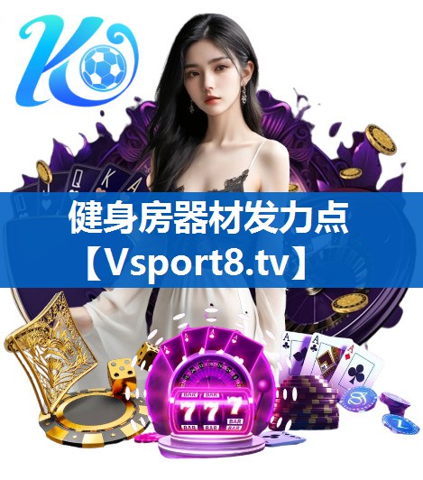 <strong>健身房器材发力点</strong>