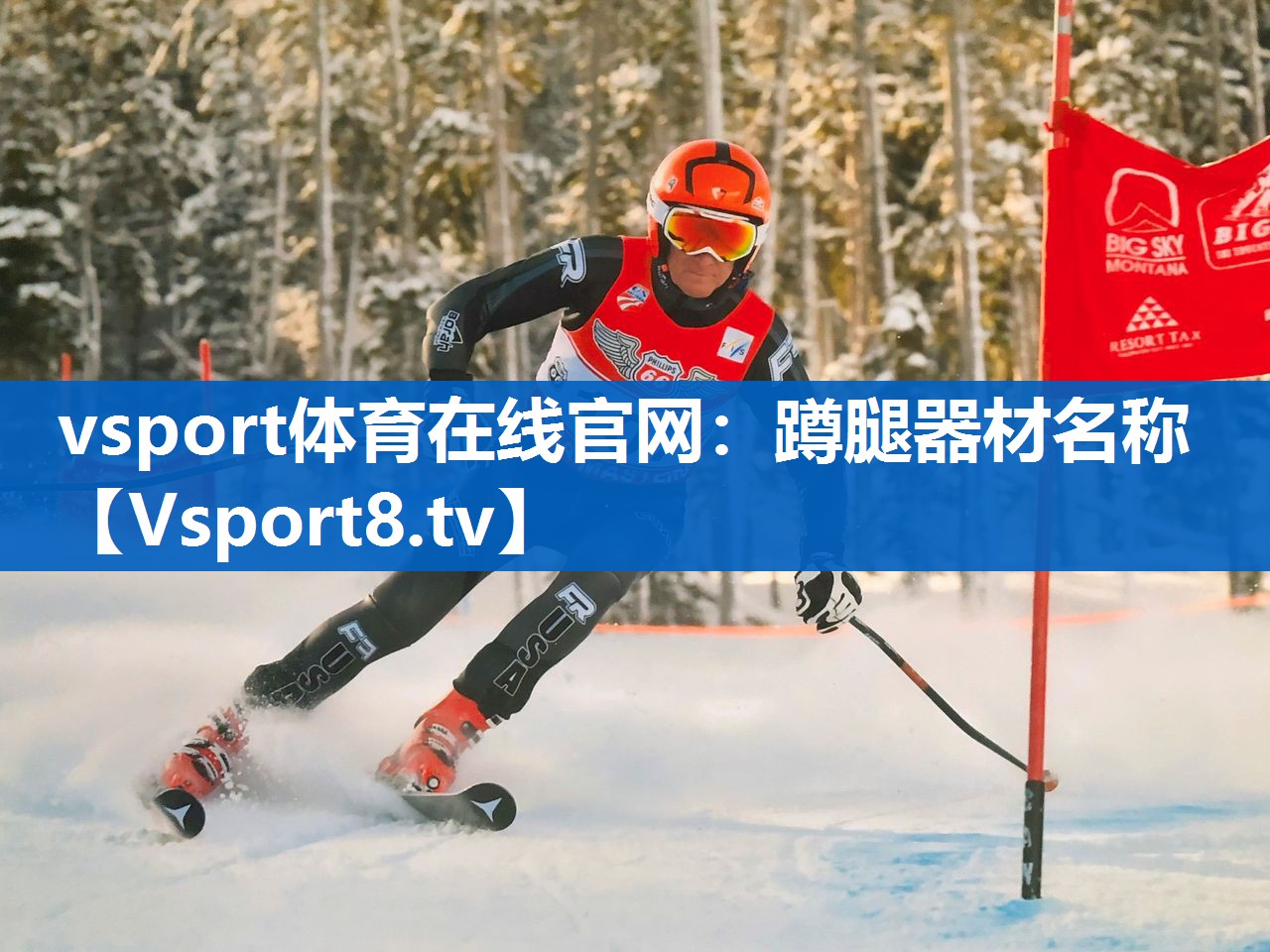 蹲腿器材名称