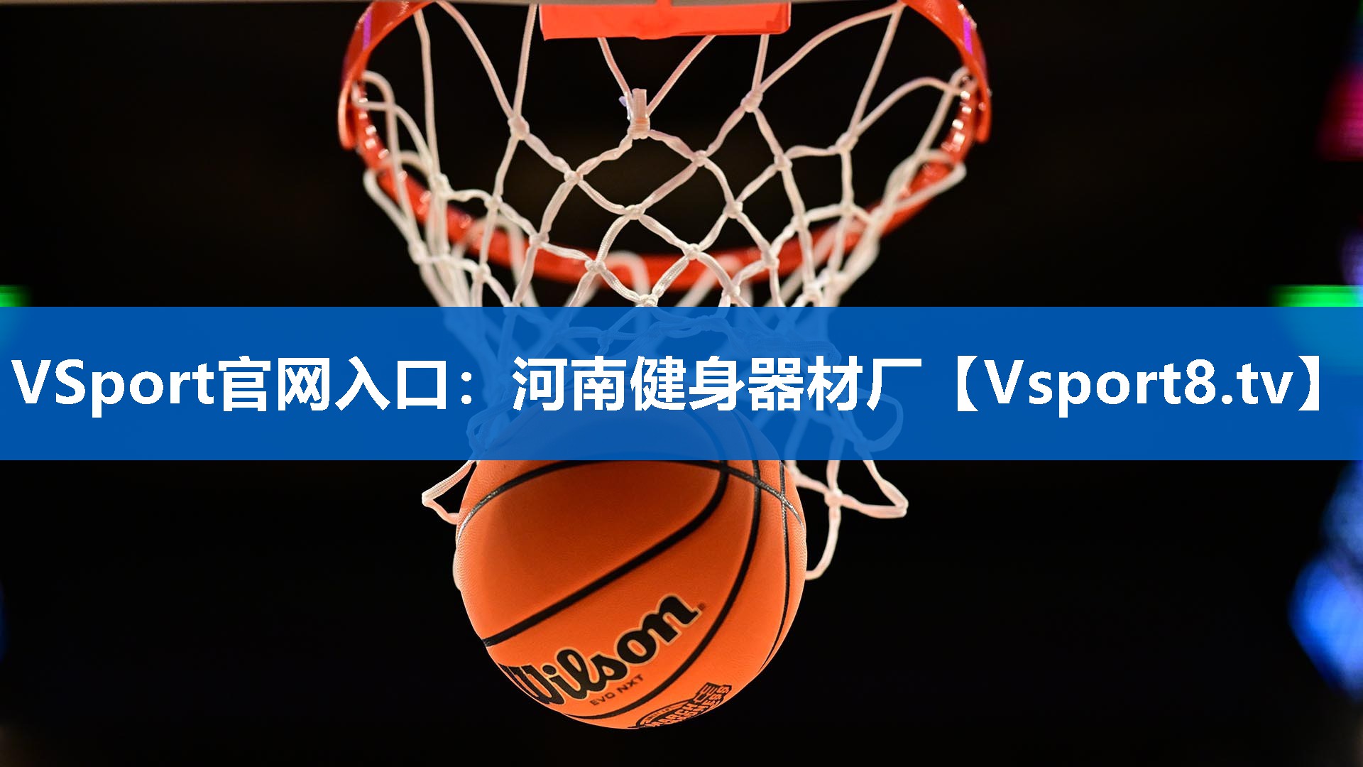 河南健身器材厂