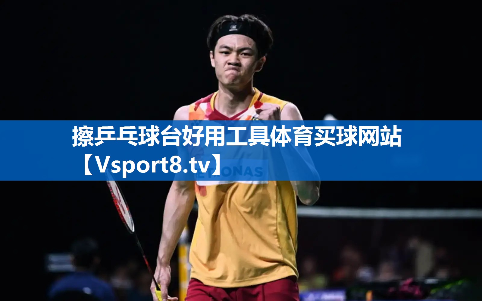 擦乒乓球台好用工具体育买球网站