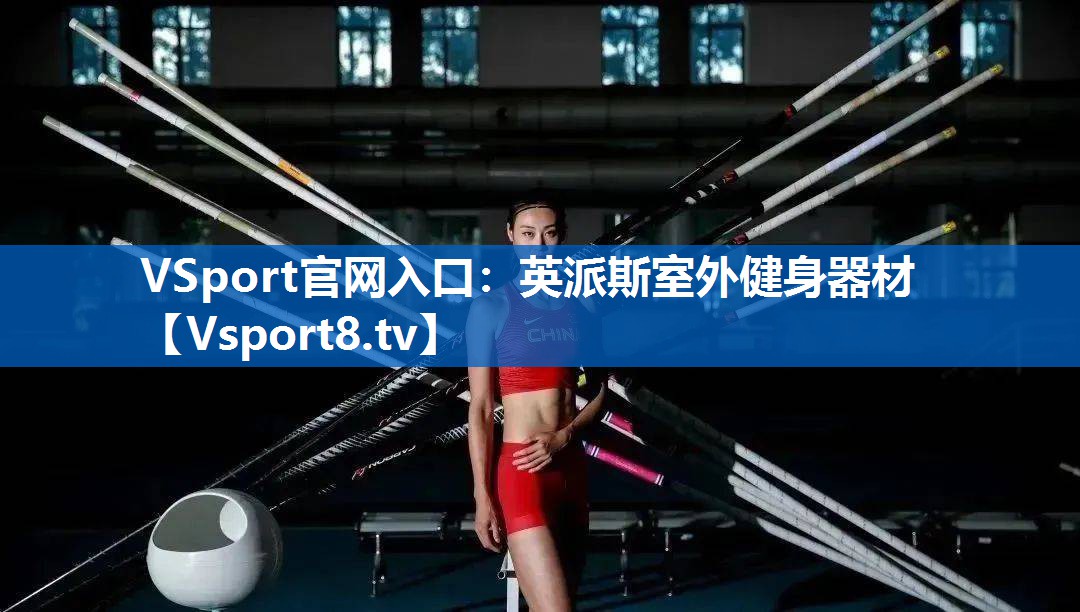 英派斯室外健身器材